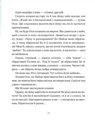 Життя іграшкових овечок - фото 7