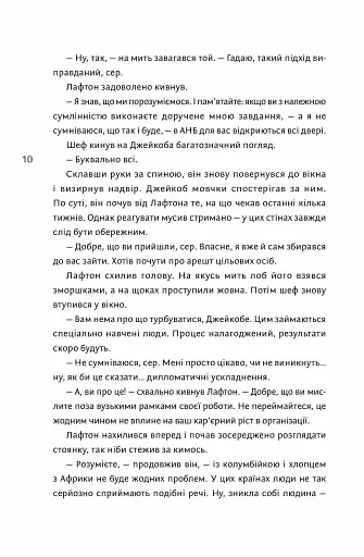 Ідеальний шторм - фото 8