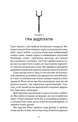 Гадес і Персефона. Гра відплати. Книга 4 - фото 5