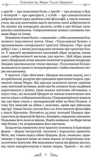 Тускуланські бесіди. Про обов’язки - фото 3