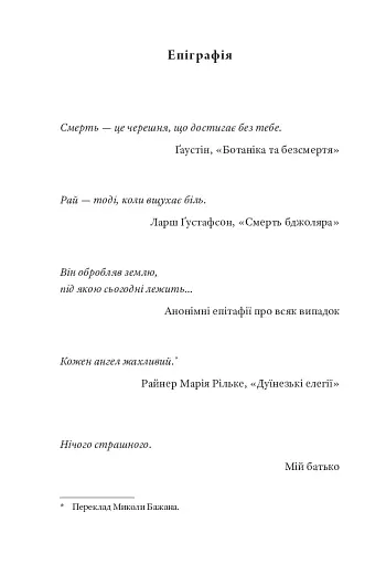 Садівник і смерть - фото 2