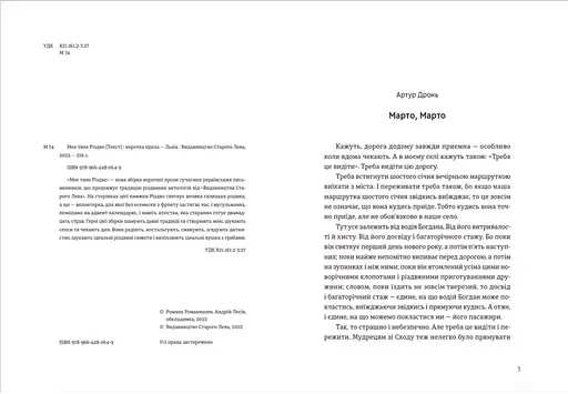 Книга Моє тихе Різдво (ВСЛ) - фото 2