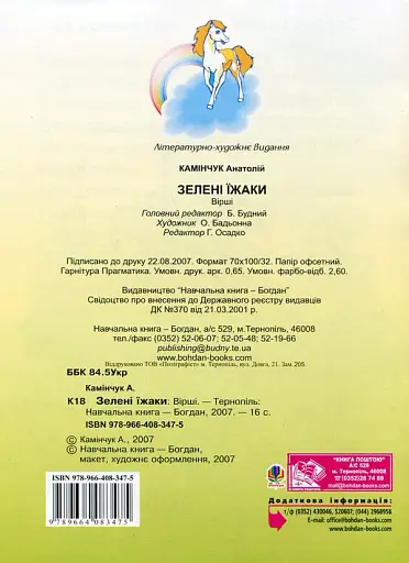 Зелені їжаки - фото 2