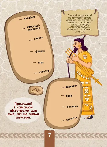 Цивілізація. Екоквест - фото 9