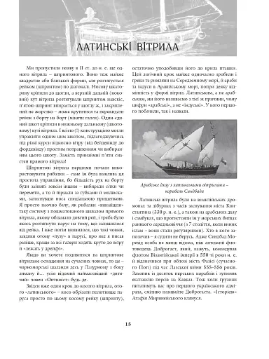 На чорноморській хвилі. 33 століття копаного моря - фото 12