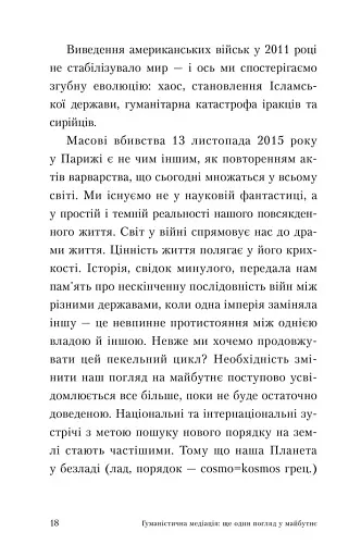 Гуманістична медіація. Ще один погляд у майбутнє - фото 5