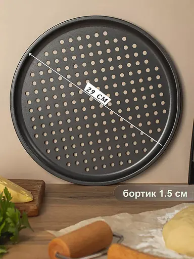 Форма для випічки піци перфорована з антипригарним/тефлоновим покриттям Ø 29 см, Kitchen Master Чорний 86712 - фото 6