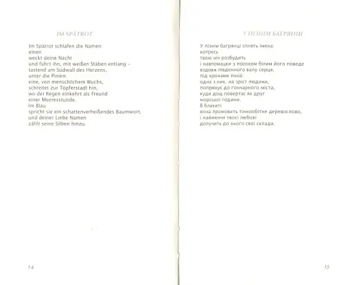 Від порога до порога