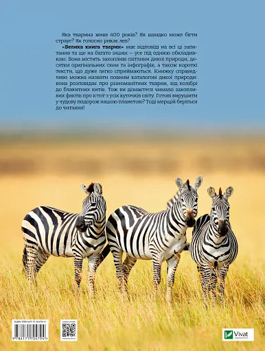 Велика книга тварин - Клаудія Мартін - фото 2