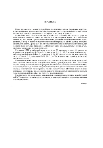 Англійська мова. Комплексне видання для підготовки до НМТ і ЗНО. 2026 - фото 2