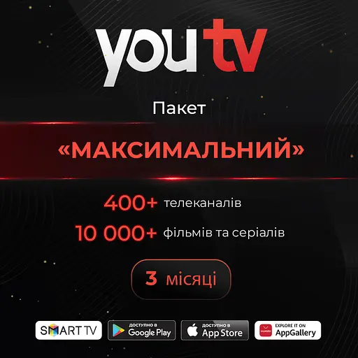 Пакет YouTV "Максимальний" на 3 місяці для п'яти пристроїв
