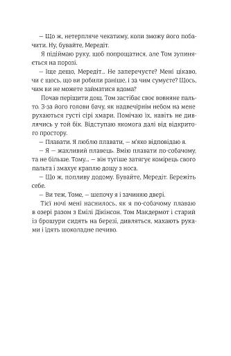 Самотність Мередіт - фото 8