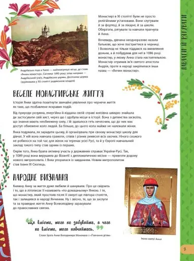 50 видатних українців та українок. Історії тих, ким пишаємося - фото 8