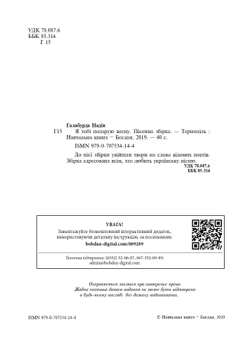 Я тобі подарую весну. Пісенна збірка - фото 3