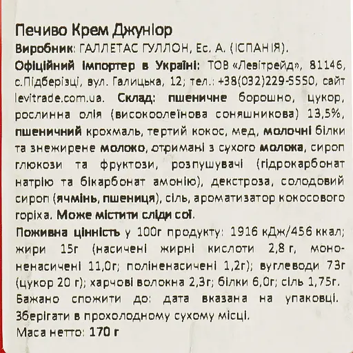 Печенье Gullon Creme Junior 170 г - фото 5