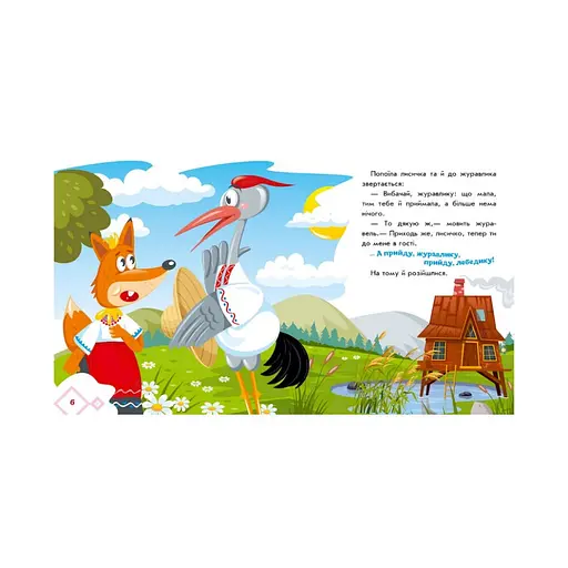 Українські казочки Лисичка та журавель 1722007 аудіо-бонус - фото 4
