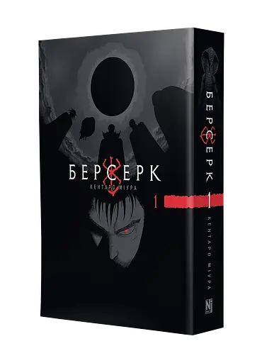 Манга Наша Ідея Берсерк Berserk Омнібус 1 Тома 1-2 українською мовою NI BSK 01 - фото 1