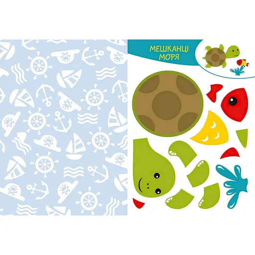 Альбом із шаблонами Вирізай. Клей. Грай "В море" 1747004, 16 сторінок - фото 4