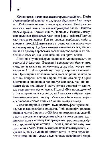 Англійський пацієнт - фото 14