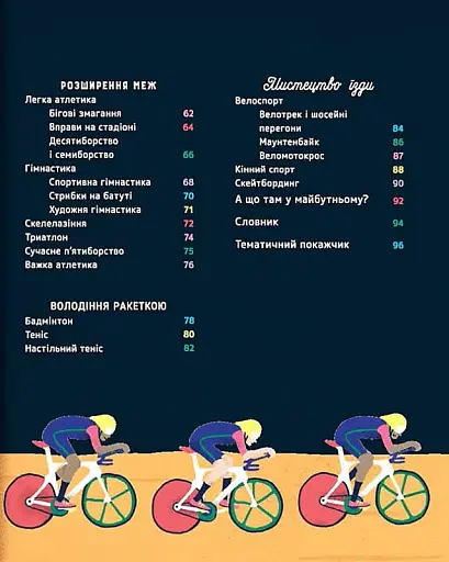 На старт, увага… золото! - фото 3