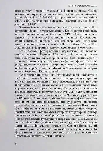 Сіячі. Українські інтелектуали, які пробудили ідею незалежності - фото 5