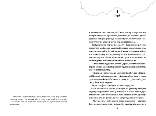 Книга Знайди мене - Ф. Дж. Вернон (#книголав) - фото 2