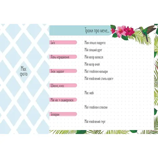 Альбом друзей - К. Шаповалова (978966935641321) - фото 4