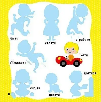 Мої перші слова з наліпками. Моє тіло - фото 6