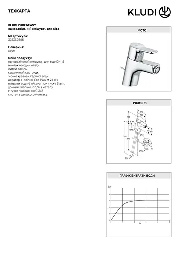 Смеситель для биде Kludi Pure&Easy 375330565 - фото 2