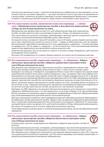 Правила дорожнього руху України 2026 з коментарями та ілюстраціями - фото 11
