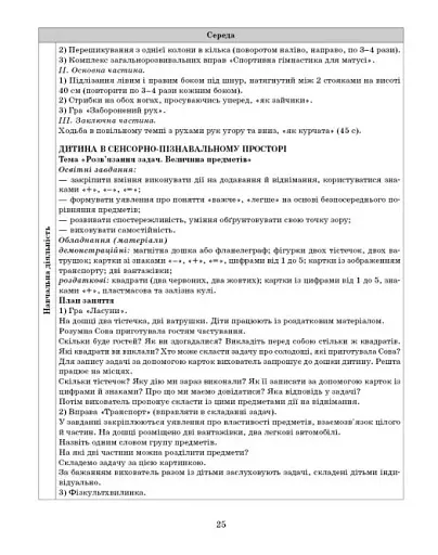 Розгорнутий календарний план. Старший вік. Березень. Сучасна дошкільна освіта - фото 9