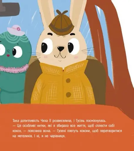 Кролик-детектив і чарівні нитки - фото 5