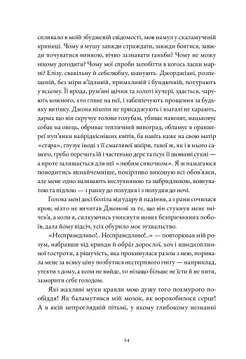 Джейн Ейр - фото 15