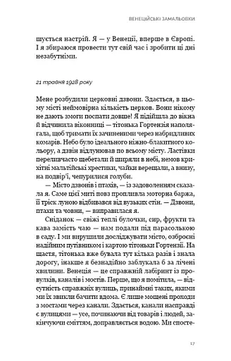 Венеційські замальовки - фото 11