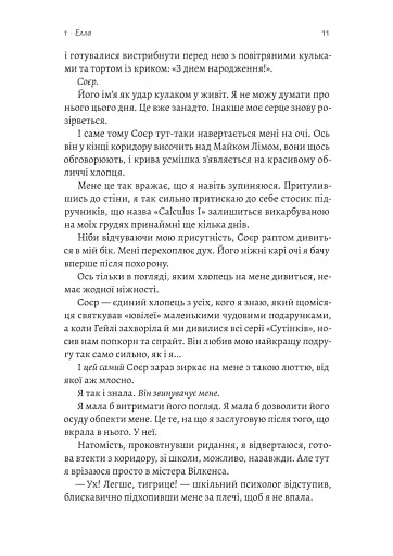 Усе, що ми не сказали - фото 6