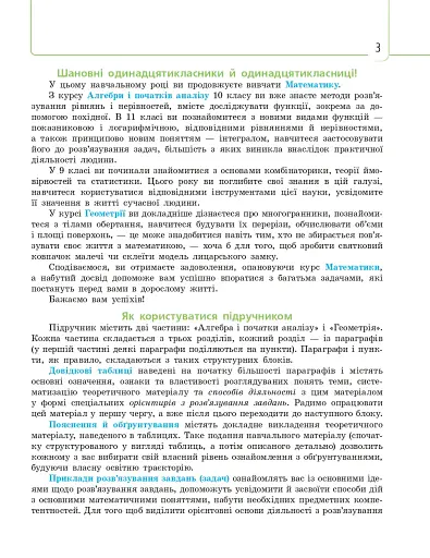 Математика (алгебра і початки аналізу та геометрія, рівень стандарту) підручник для 11 класу - фото 6