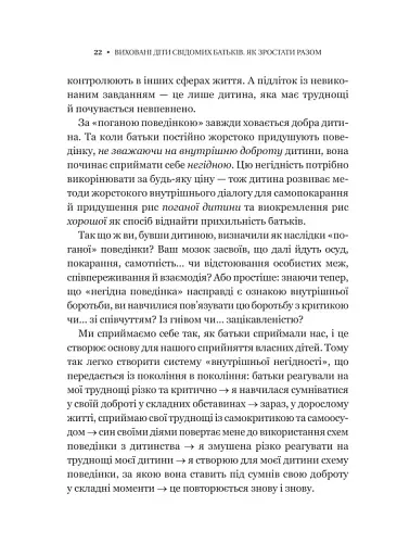 Виховані діти свідомих батьків. Як зростати разом - фото 18