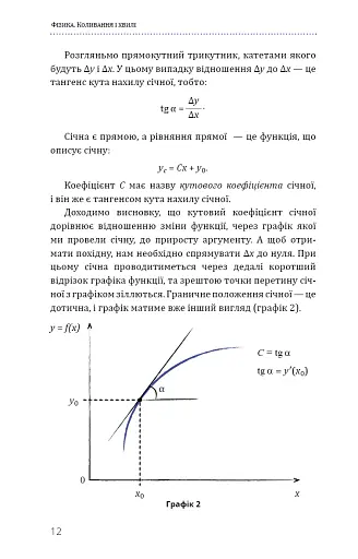Фізика. Коливання і хвилі - фото 12