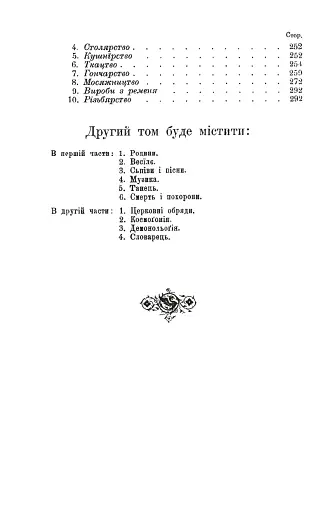 Гуцульщина. Частина І-ІІ - фото 12