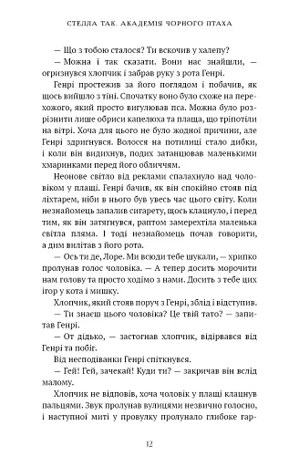 Академія Чорного Птаха. Убий темряву. Книга 1 - фото 5