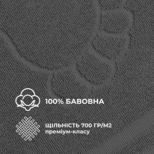 Килимок для ніг та ванної кімнати Idei бавовна жаккард з ніжками 50х70 см темно-сірий (8-35875*005) - фото 5