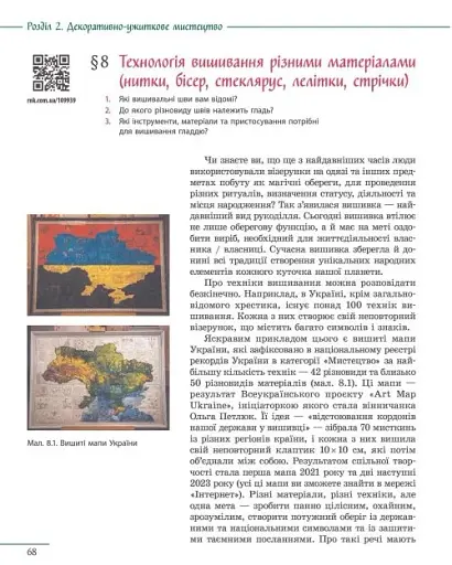 Технології. 8 клас. Підручник - фото 4