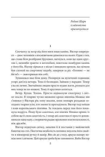 Пікнік на льоду. Закон равлика. Різдвяні оповідання - фото 3