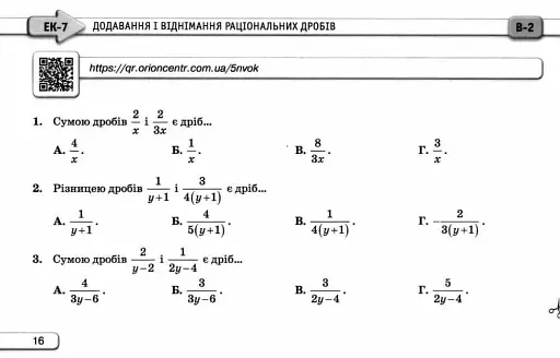 Алгебра. 8 клас. Експрес-контроль - фото 3
