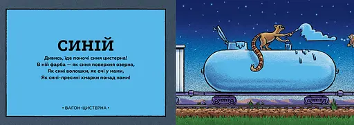 Книга Потяг-дрімотяг. Кольори. Серія Читати - класно! Автор - Шеррі Даскі Рінкер (ARTBOOKS) - фото 2