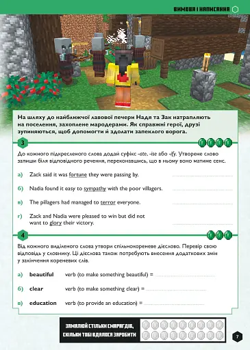 Minecraft Англійська мова. Офіційний посібник. 13-14 років - фото 4