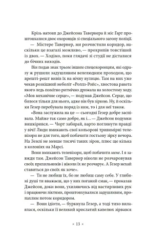 Лийтеся, сльози, сказав полісмен - фото 6