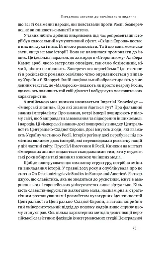 Трубадури імперії. Російська література і колоніалізм - фото 7