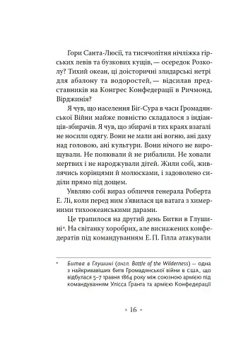 Генерал Конфедерації з Біґ-Сура - фото 4