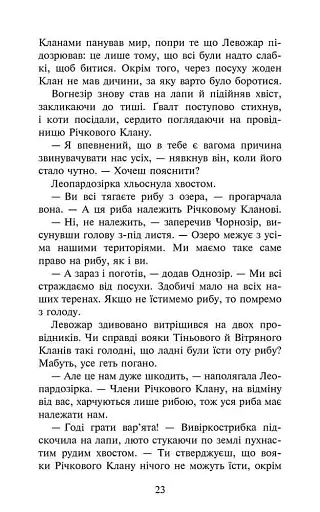 Коти-вояки. Комплект із 6 книг. Цикл 4. Знамення Зореклану - фото 8